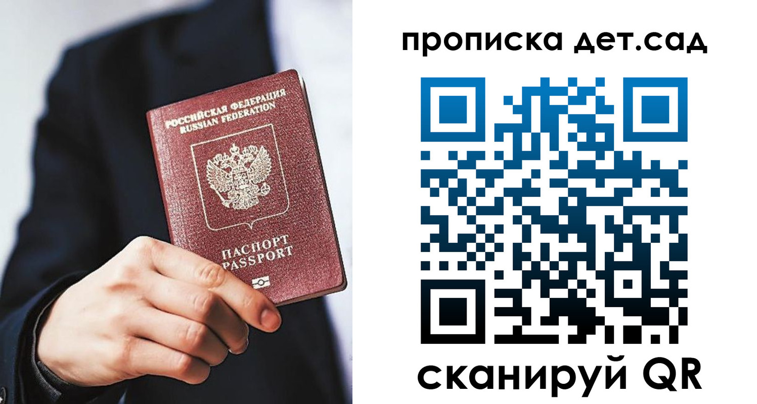 прописка штамп в Приморском крае