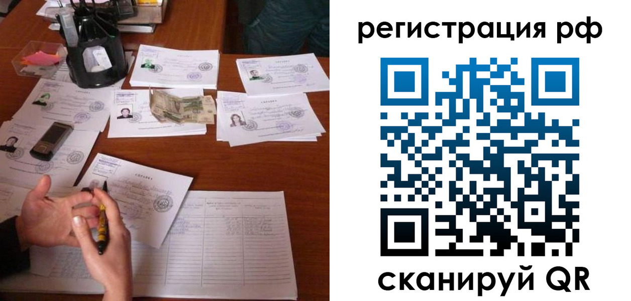 временная регистрация законно в Приморском крае