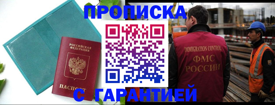 регистрация в Приморском крае