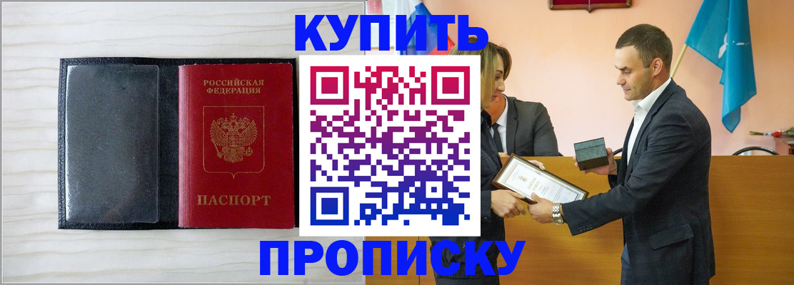 прописка для кредита в Приморском крае